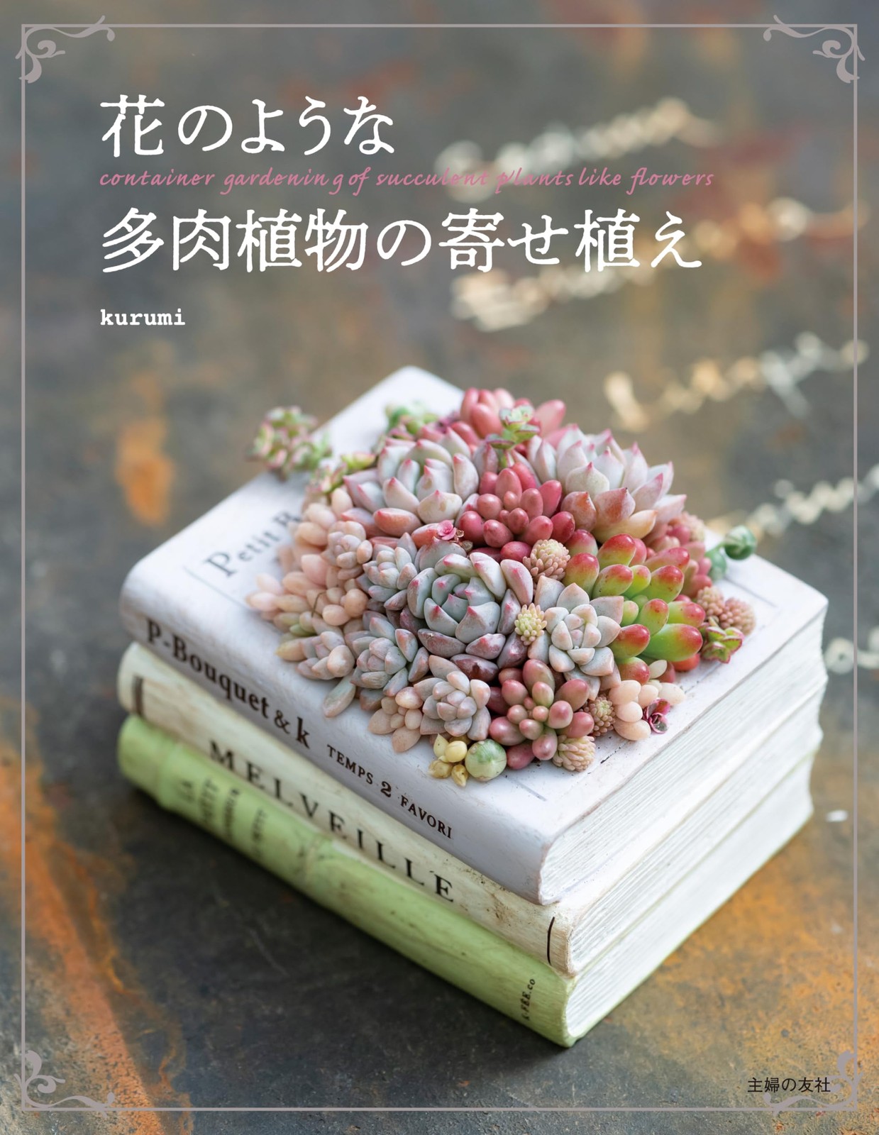 Flowerlike Succulent Arrangement Book Succulents Japanese Gardening Guide
