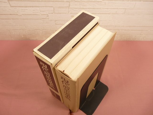 Modern Sencha Ceremony Encyclopedia Shufunotomosha