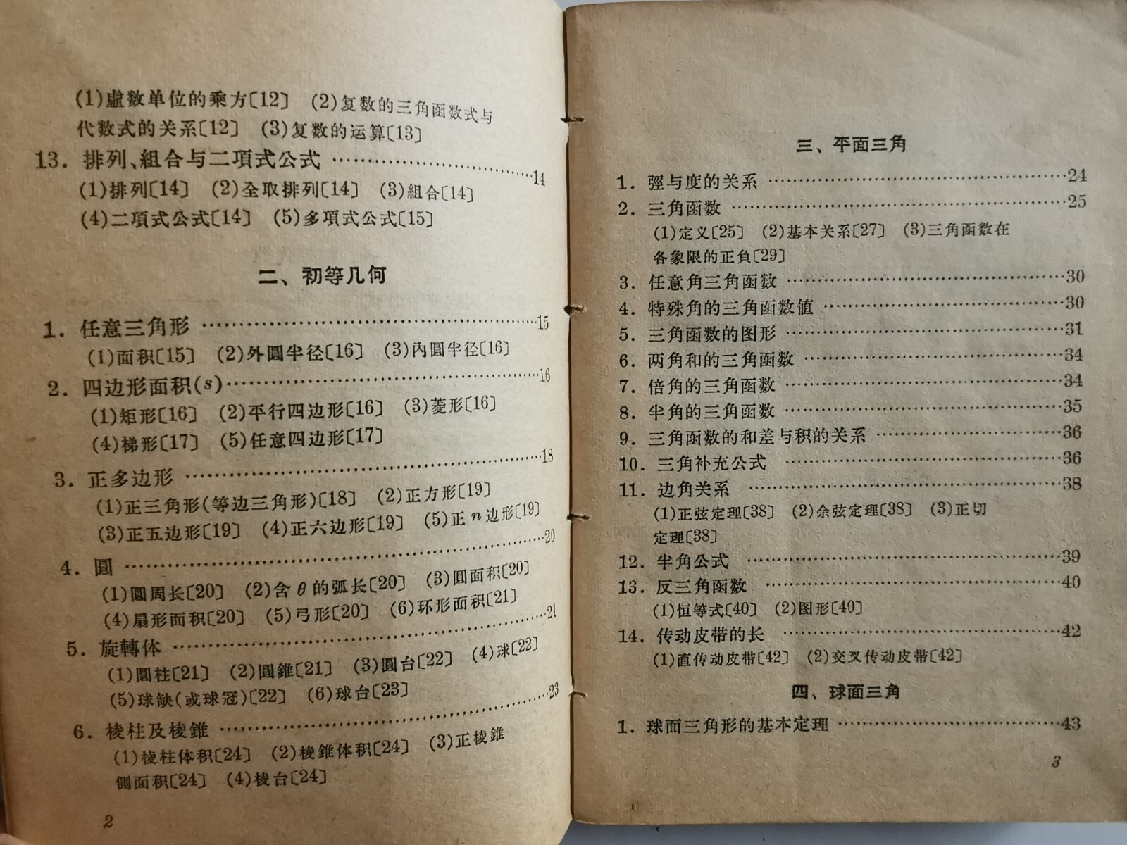 数学手册 北京矿业学院. 高等数学敎研組 314 pages 燃料化学工业出版社 1973