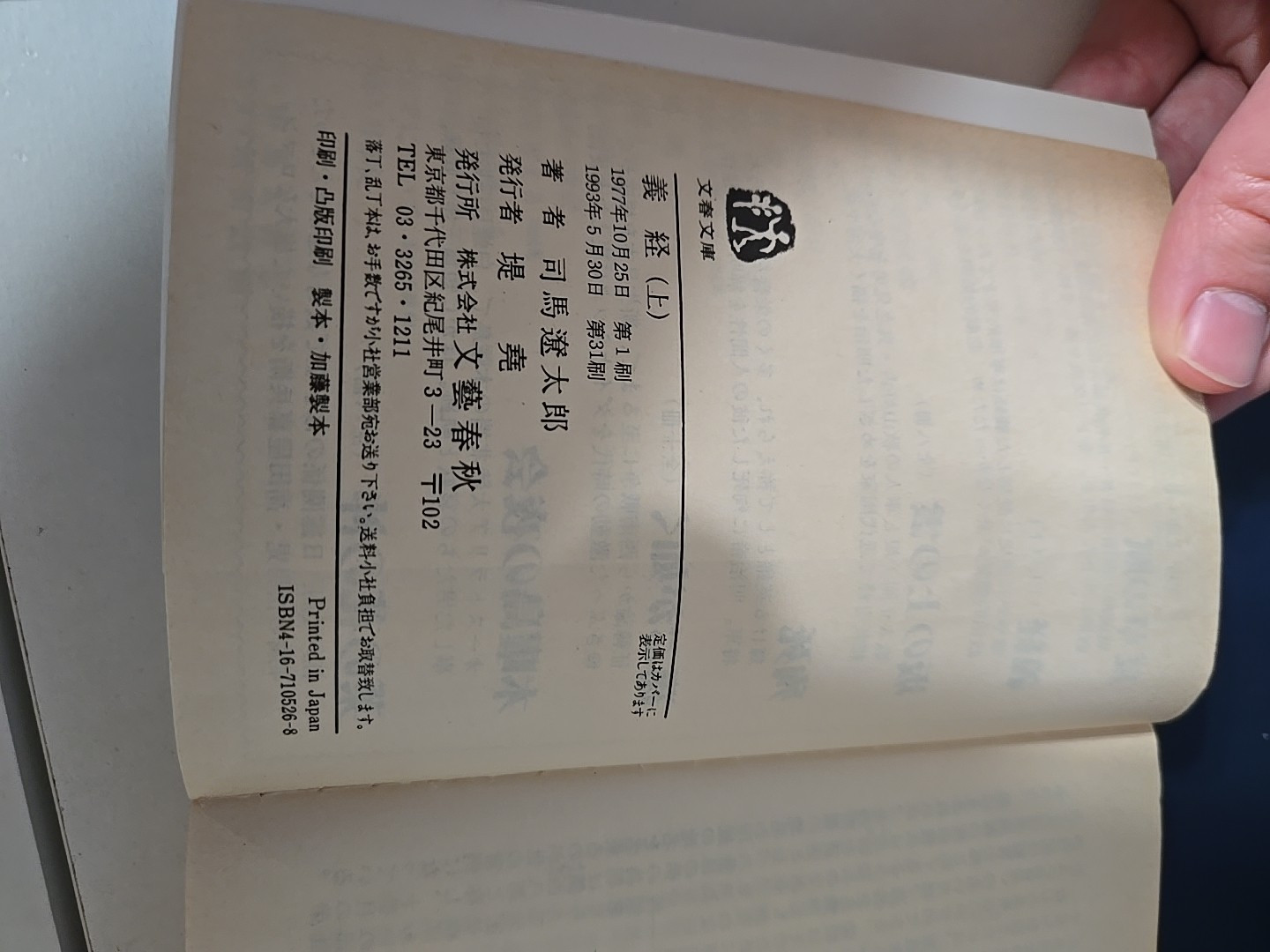 Yoshitsune Above Ryotaro Shiba Paperback Bunshun Bunko