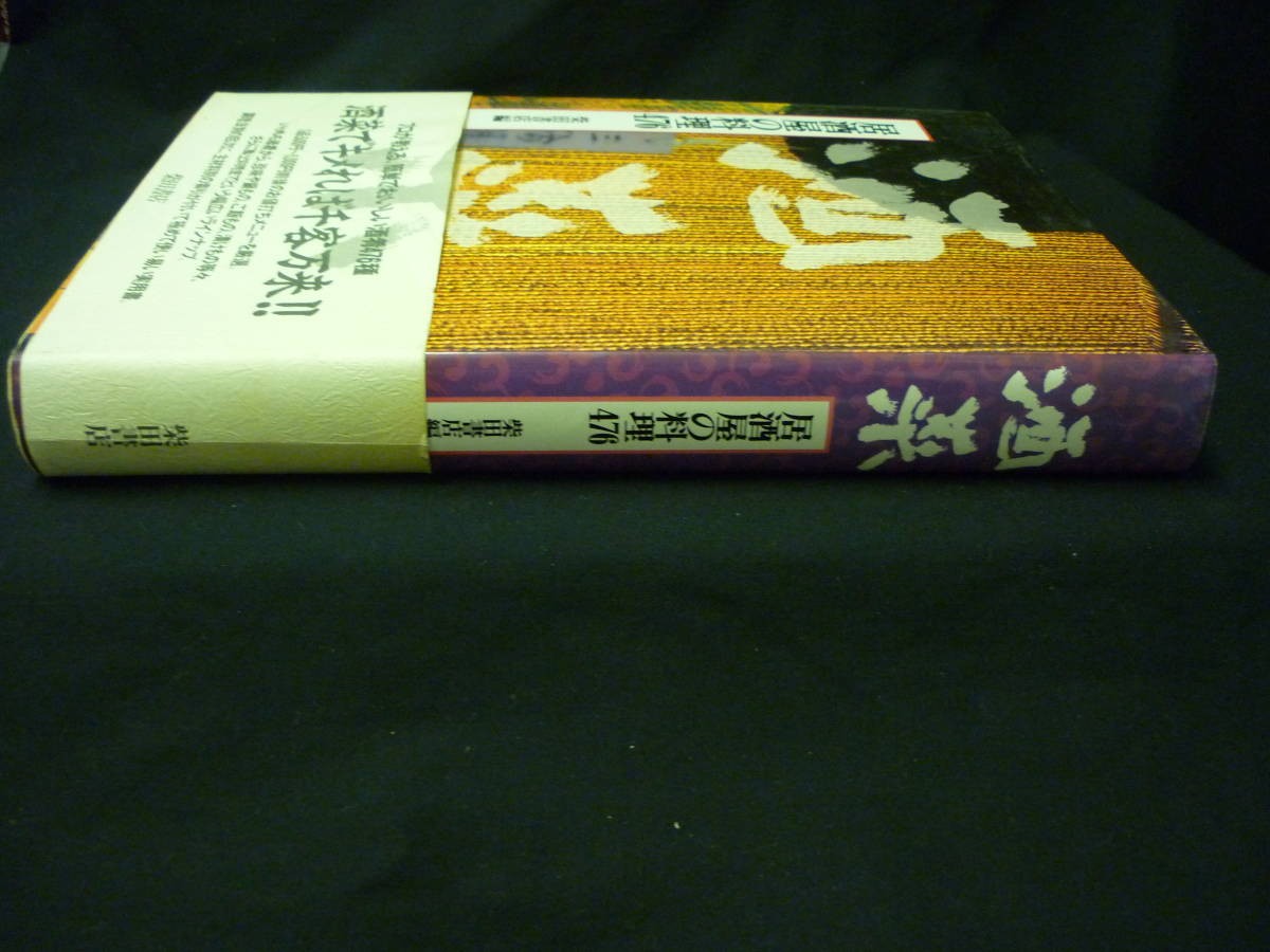 Mise En Place: Delicacies of Sake and Dishes, 476 Pages; Sake Dishes, Restaurant
