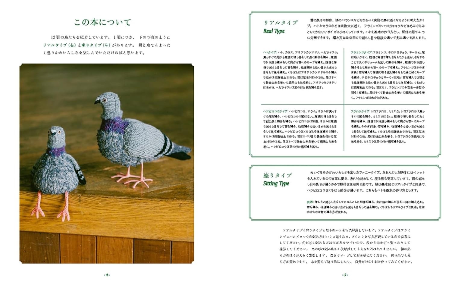 My Favorite Bird Amigurumi – Stuffed Animal /Japanese Knitting Craft Book New!