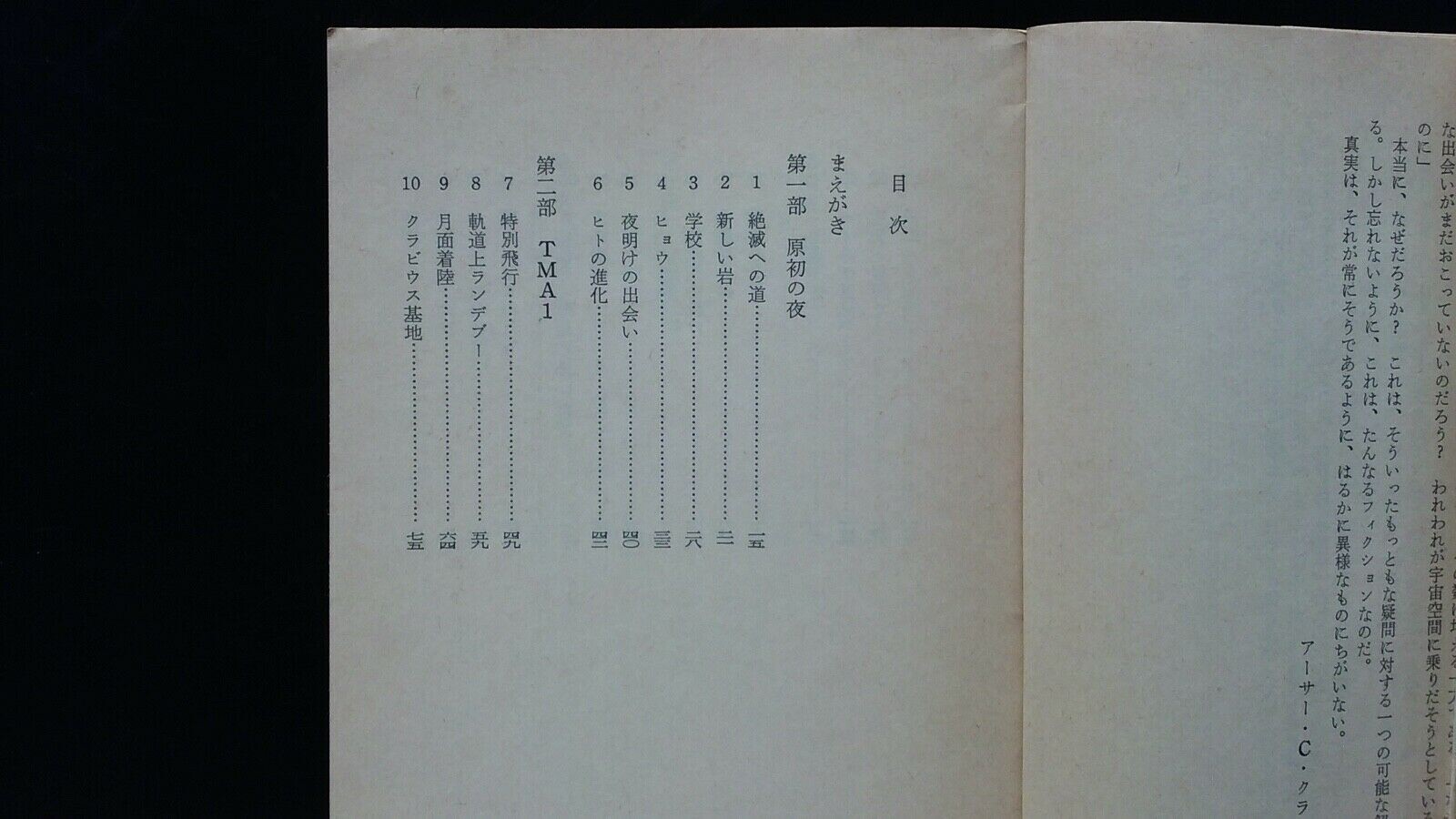 Japanese book, used、中古文庫本、アーサー・C・クラーク「2001年宇宙の旅」