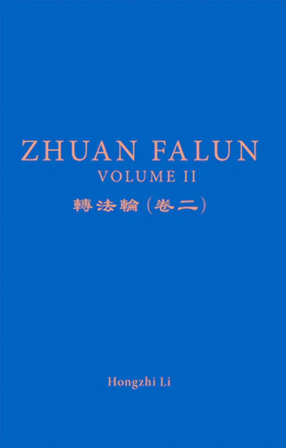 ZHUAN FALUN Vol. II (English Translation)