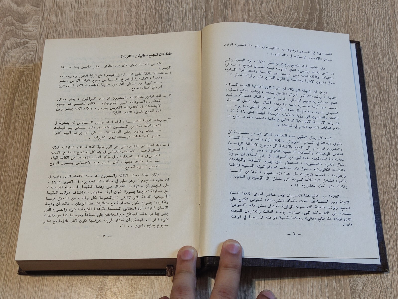المجمع المسكوني الفاتيكاني الثاني فاتيكان Vatican II Ecumenical Council 📚