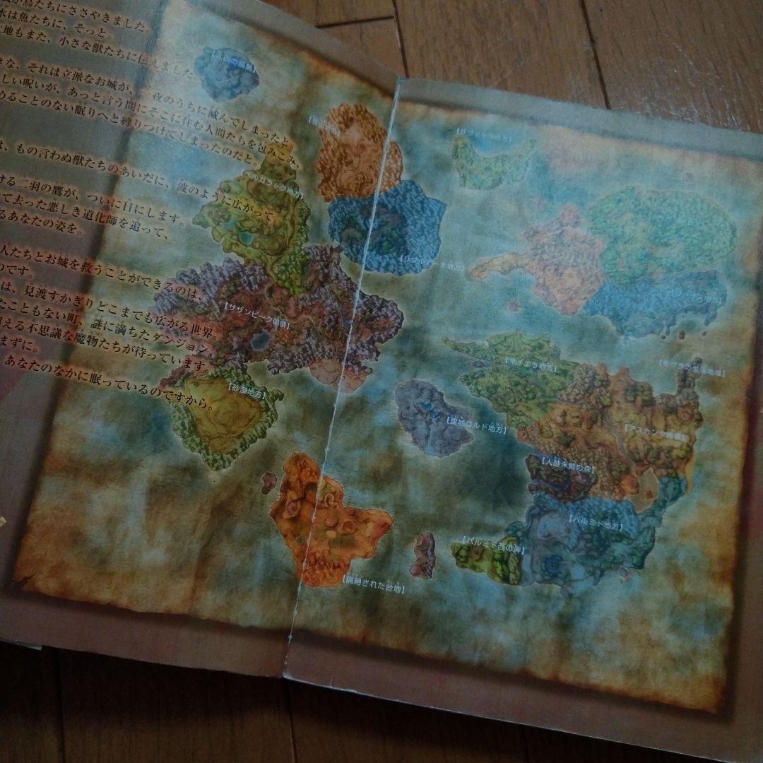 Dragon Quest VIII Official Guidebook Volume 1 World Edition