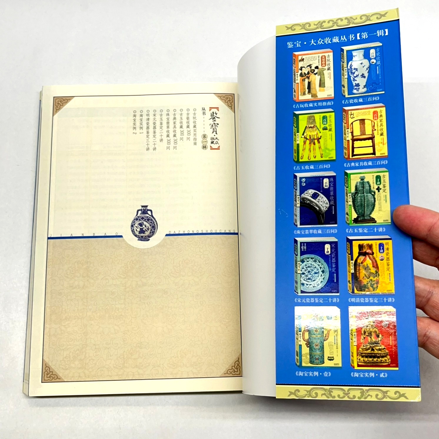 300 Questions on Ancient Porcelain Collecting 2007 Appraising #2 Chinese 古瓷收藏三百问