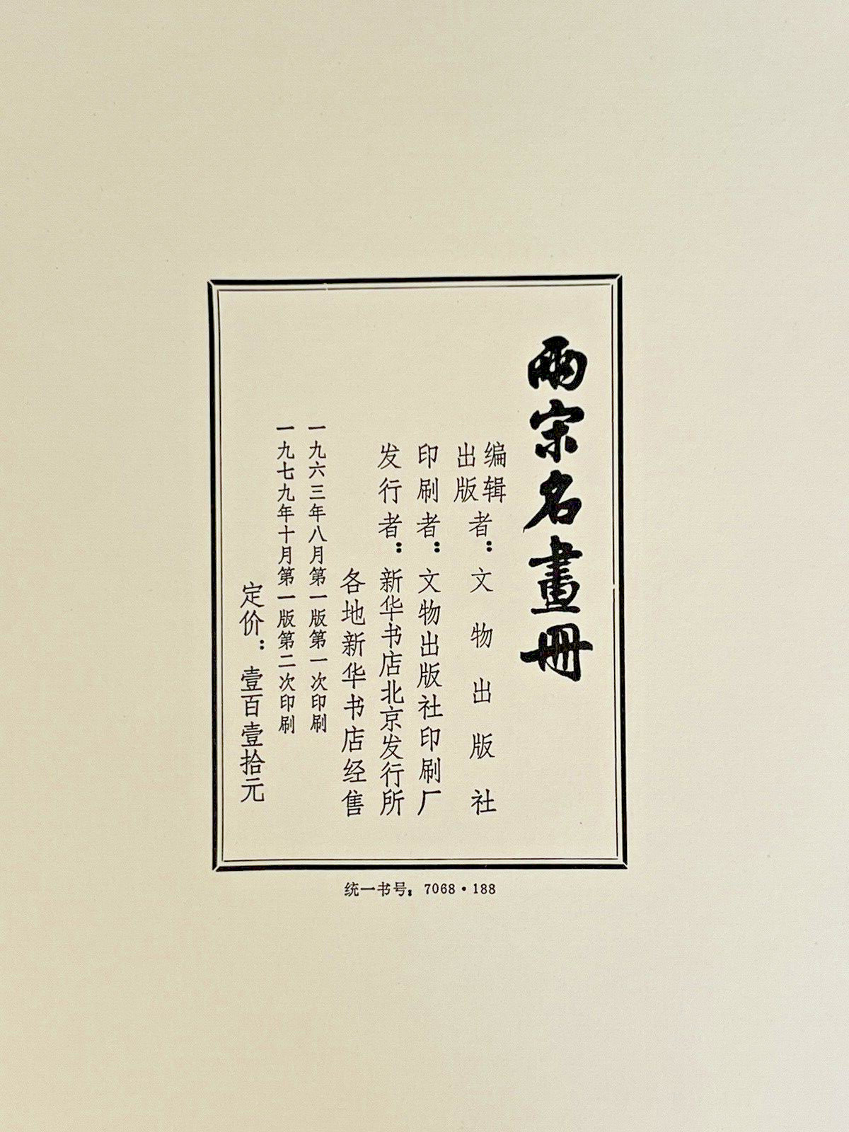 Album of Famous Paintings of the Northern and Southern Sung Period