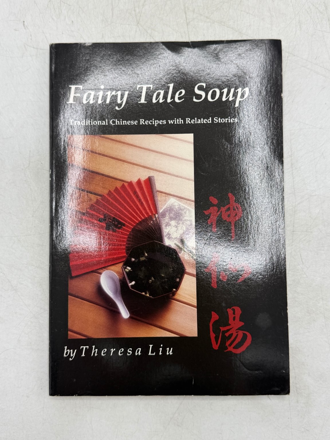 Fairy Tale Soup Theresa Liu 1990 First Edition Chinese Cookbook China SIGNED