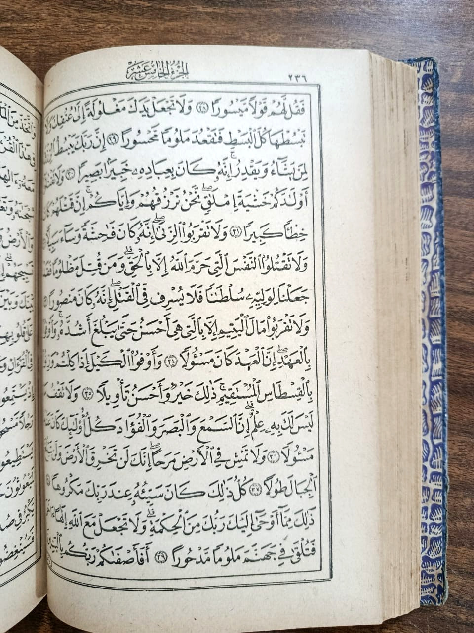 The Holy Quran written by Sayyid Mustafa Nazif, known as Qadr Ghali القران بخط ا