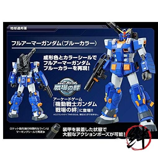 Gundam MG 1/100 Full Armor Blue Color Ver.