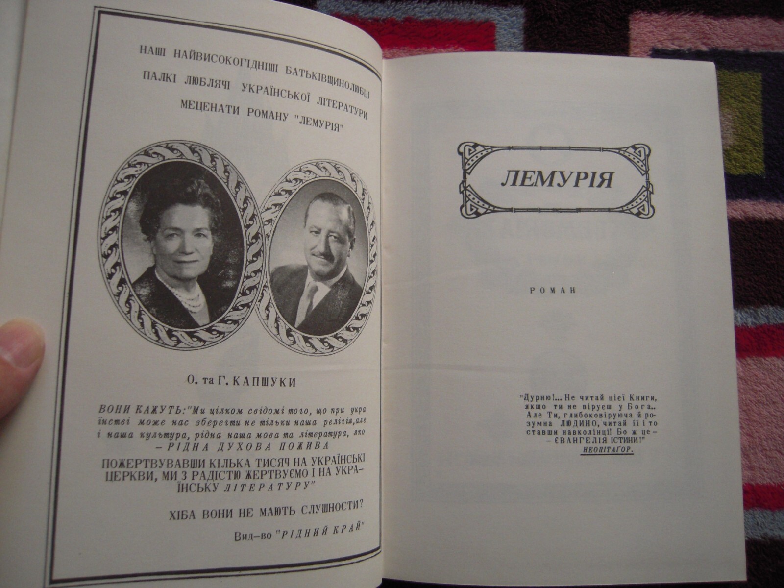 VINTAGE 1981 ЛЕМУРІЯ РОМАН – О. ТА Р. КАПШУКИ HARDCOVER 254 PAGES