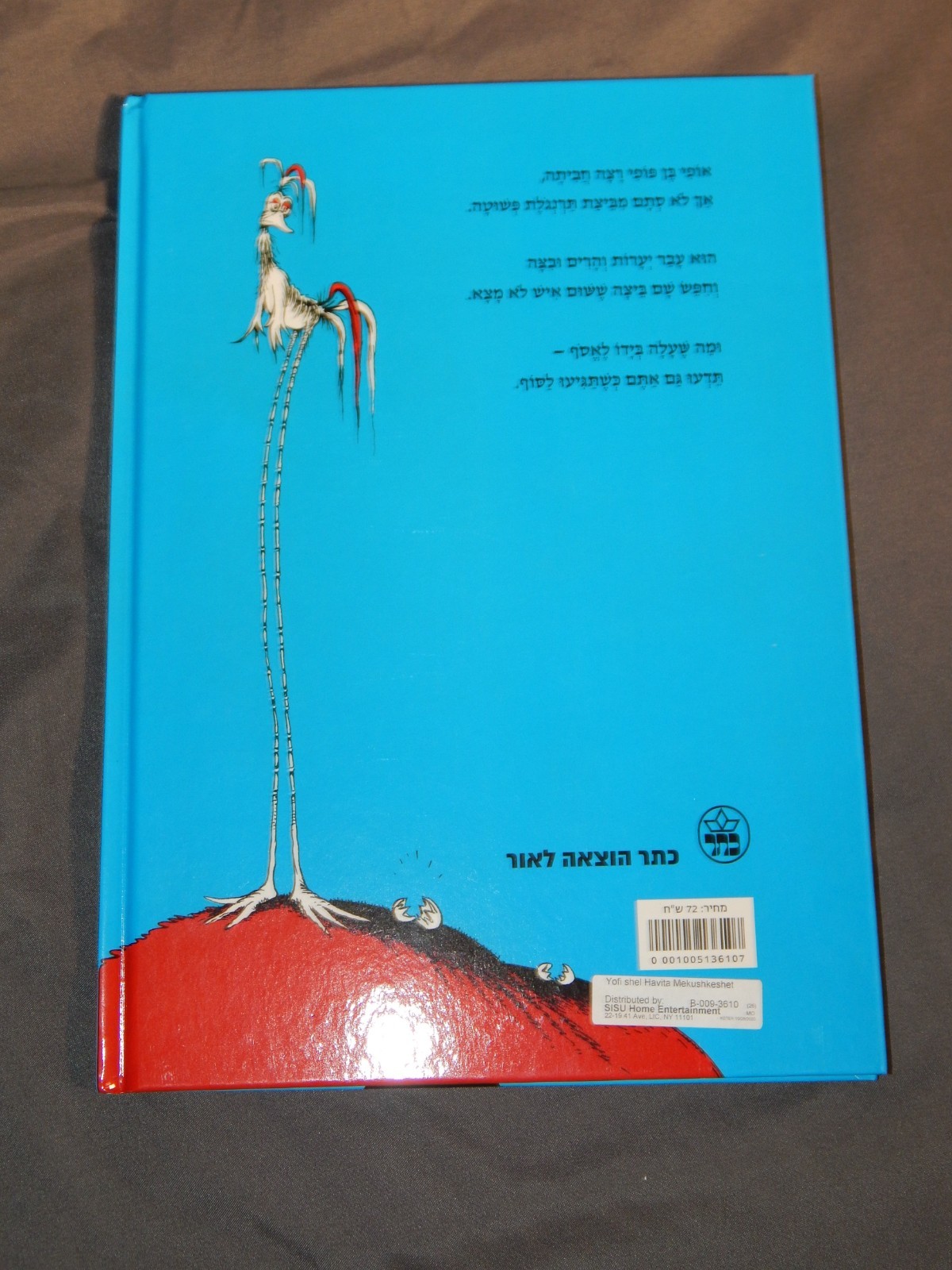Hebrew Version of Dr. Suess Scrambled Eggs Super! ~ Children’s Book Like New