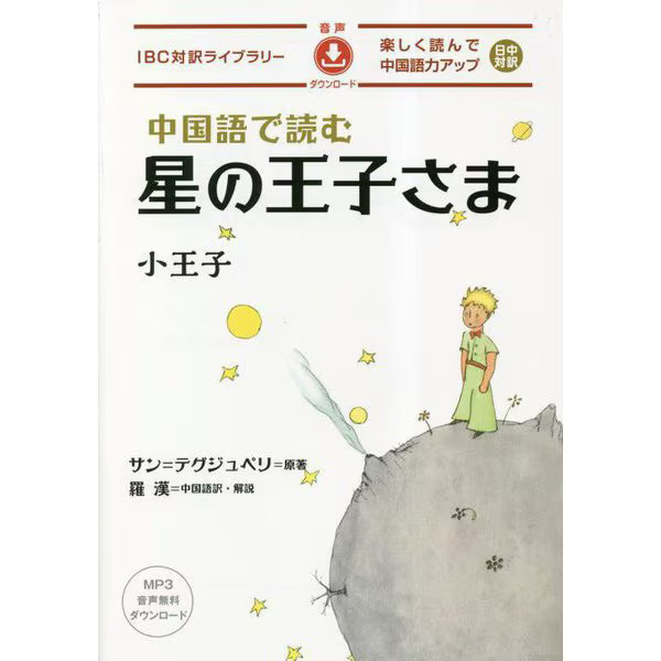 The Little Prince Chinese-English Bilingual Hardcover For Ages 14+