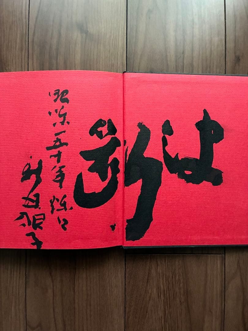 Roko Arai Works Collection Limited 300 Art Book calligraphy 24.5x21cm