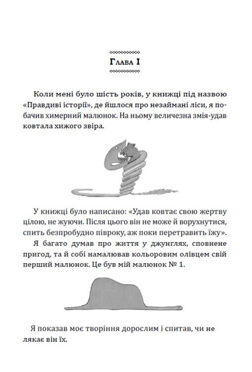 Book In Ukrainian. Маленький принц Антуан де Сент-Екзюпері- Antoine de Saint-Exu
