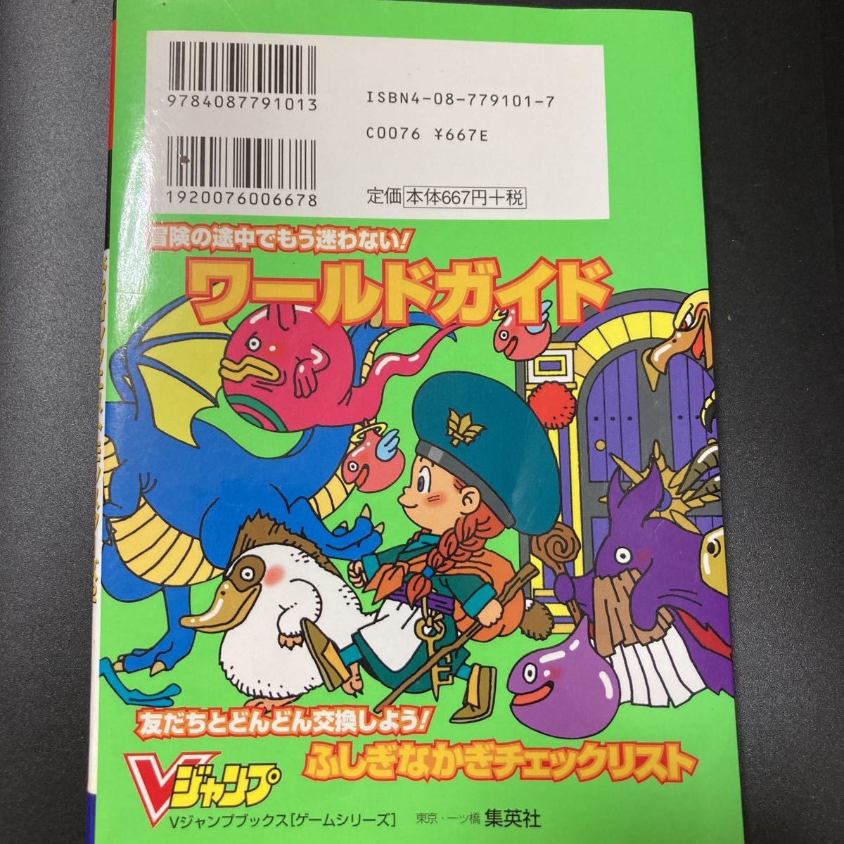 Dragon Quest Monsters 2 Maruta’s Mysterious Key V Jump Books Game Boy Color