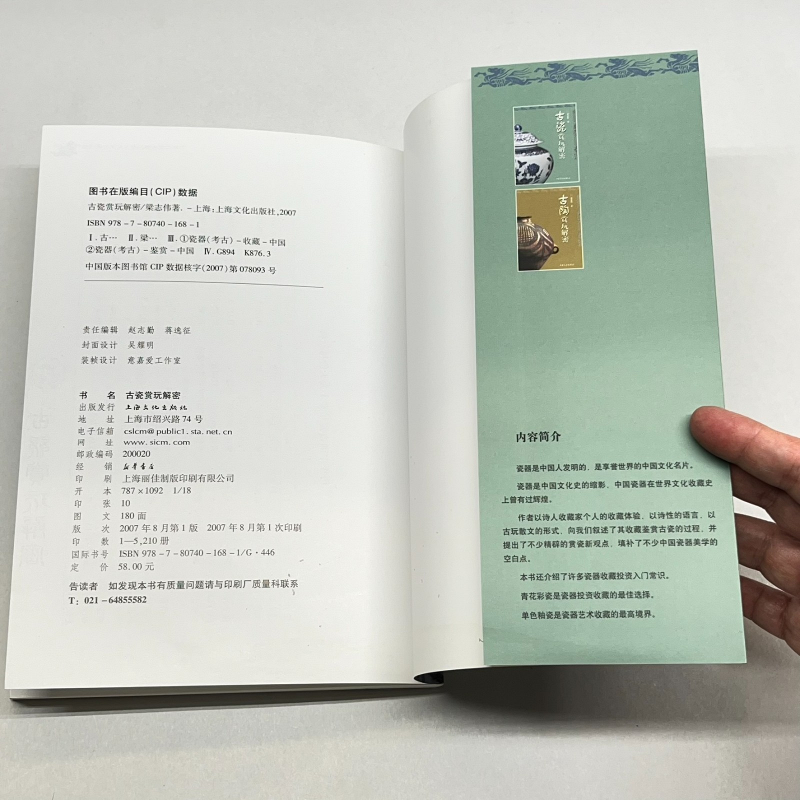 Deciphering Appreciation & Collecting of Ancient Porcelain Zhiwei 古瓷赏玩解密 Chinese
