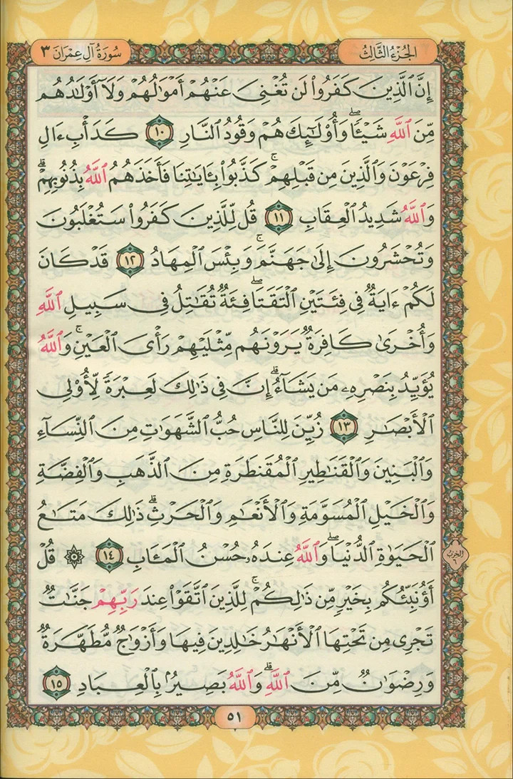 Holy Quran – Spectrum colors (Colors May Vary) ( 5.5 * 7.8)