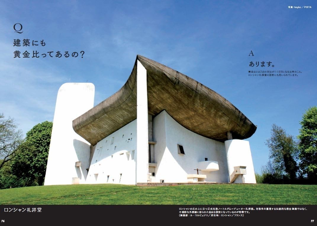 The World’s Most Wonderful Architecture Classroom – Japanese Book from Japan