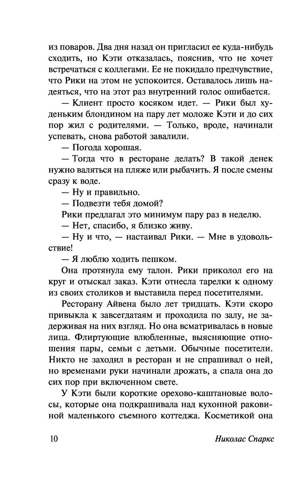 Russian Book Тихая гавань. Николас Спаркс
