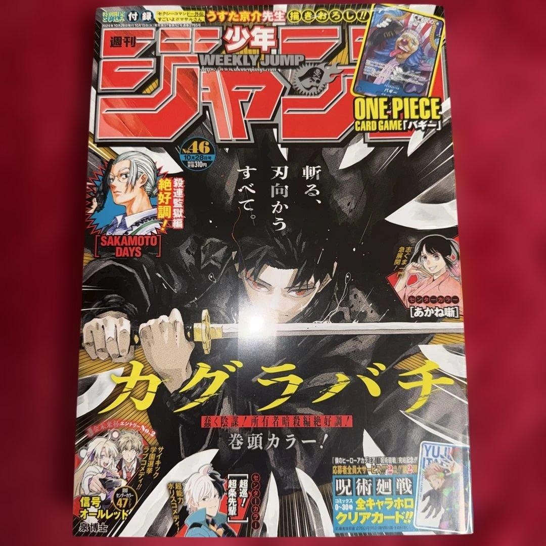 Kagurabachi Weekly Shonen Jump 2024 No.46 Unopened with Appendix