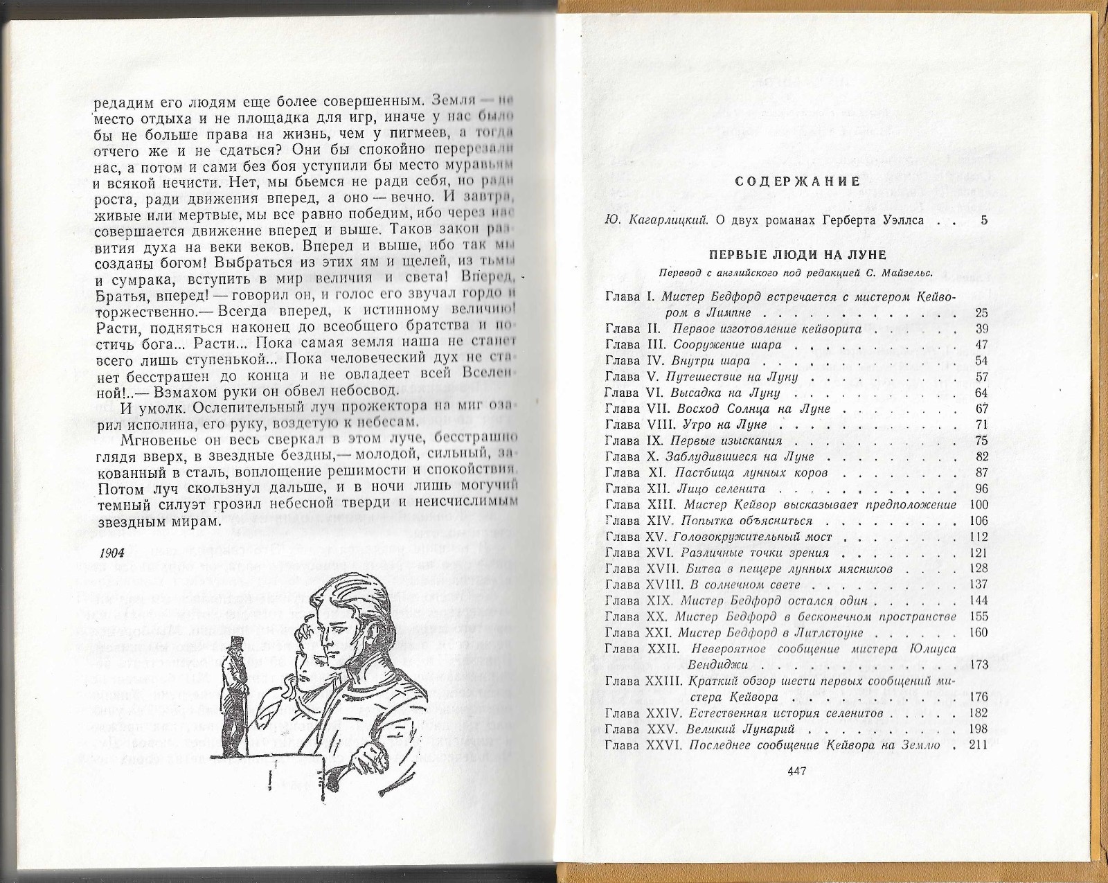 Первые люди на луне Библиотека Приключений 1968