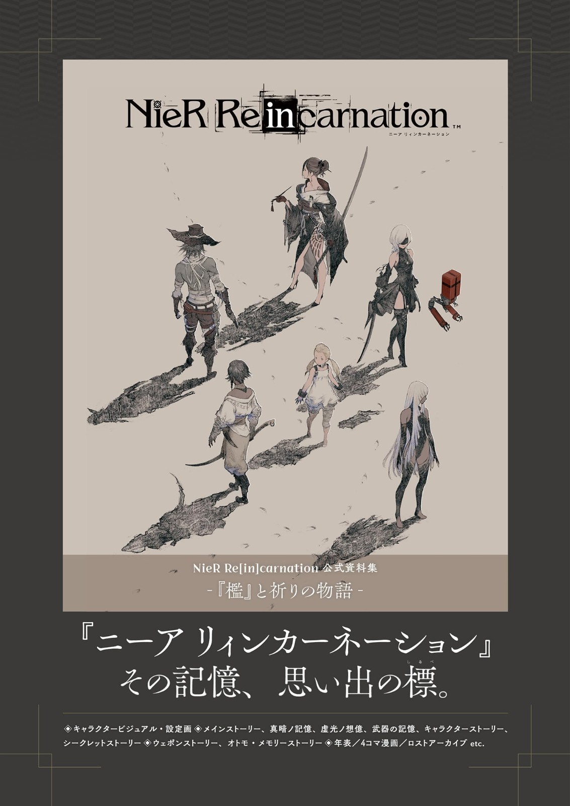 NieR Reincarnation Official Art Book Collection Re[in]carnation Japanese Text