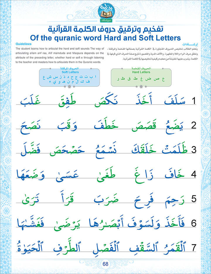 Bidaya Textbook| Learn to read the Quran(2023 Edition, With QR Code)