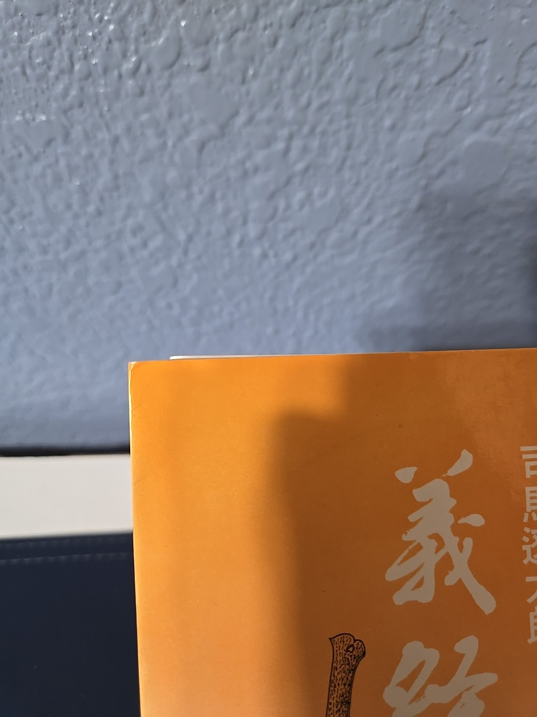 Yoshitsune Above Ryotaro Shiba Paperback Bunshun Bunko