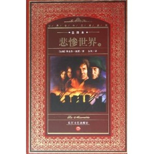 Les Miserables(Chinese Edition) by ( FA ) YU GUO ZHU Book The Fast Free Shipping