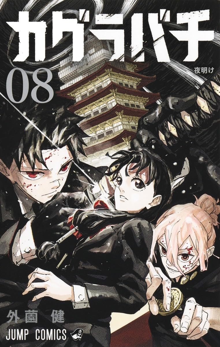 Kagurabachi Vol. 8 Japanese Manga – Sword Warriors’ Final Stand!