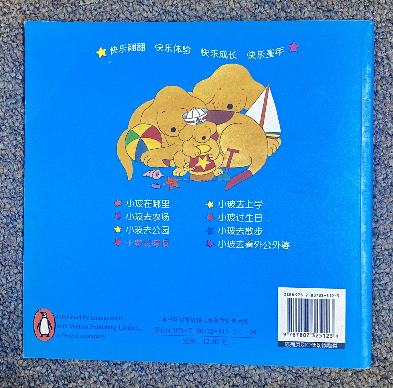 Spot Goes on Holiday (Bi-lingual English/Simplified Chinese) Edition