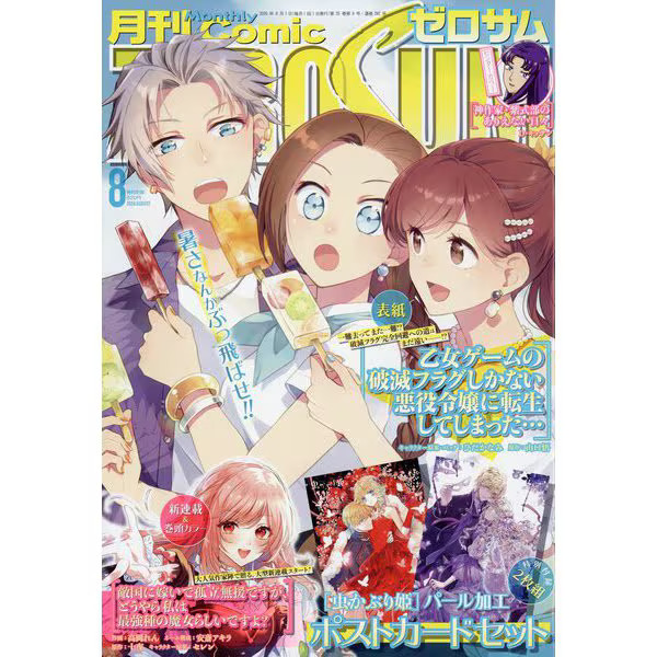 Comic ZERO-SUM August 2026 Fantasy Manga Comic Magazine Japan