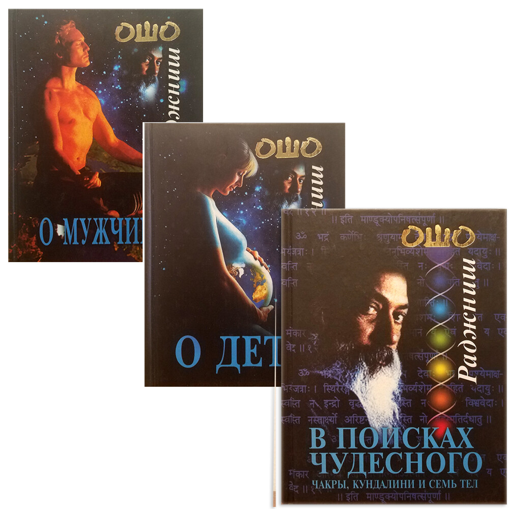 Bhagwan Shree Rajneesh – OSHO – Lot of 9 Hardcover Books Collection in Russian