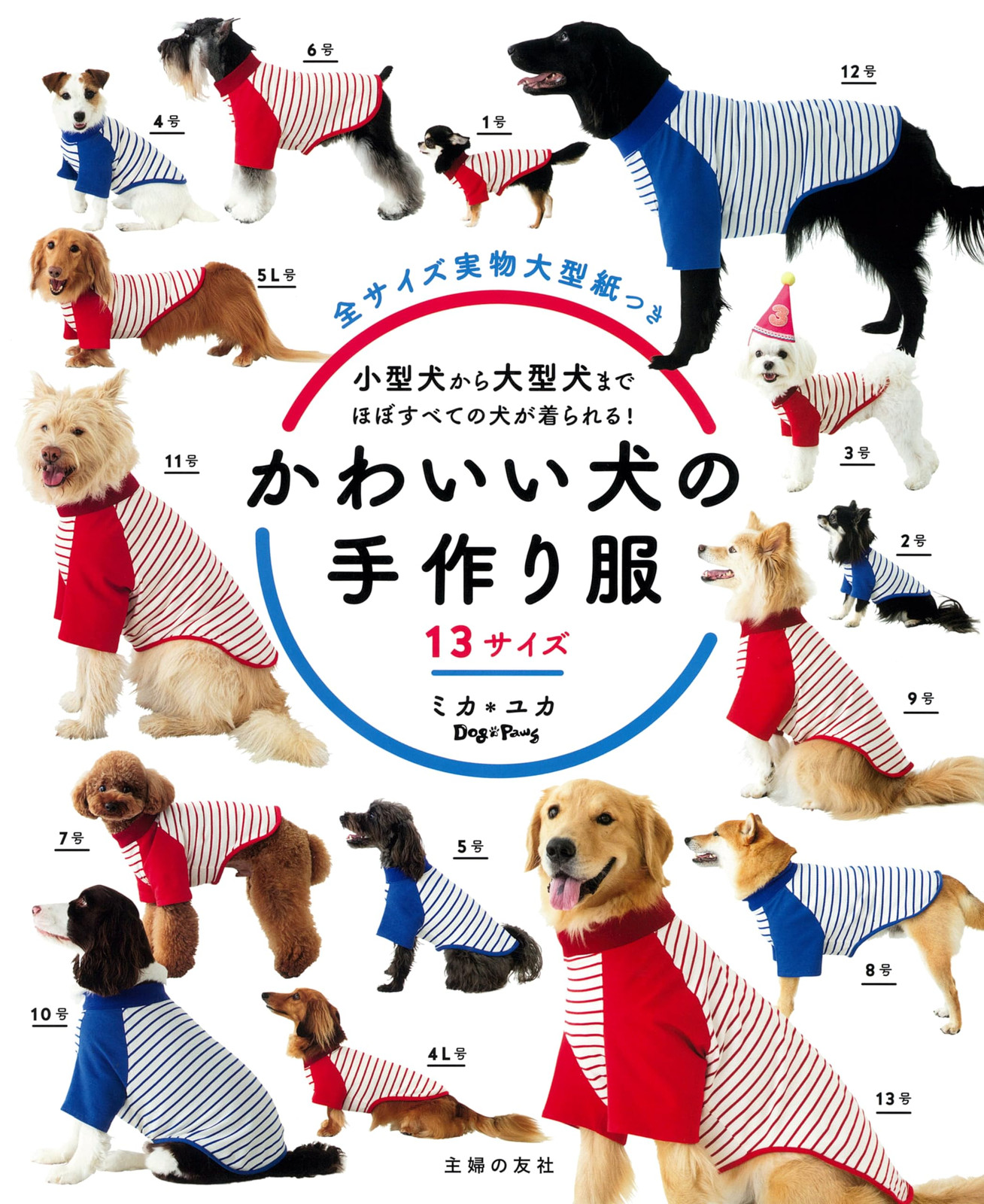 Shufunotomosha Cute Dog Handmade Clothes Size 13 Japanese Craft Book