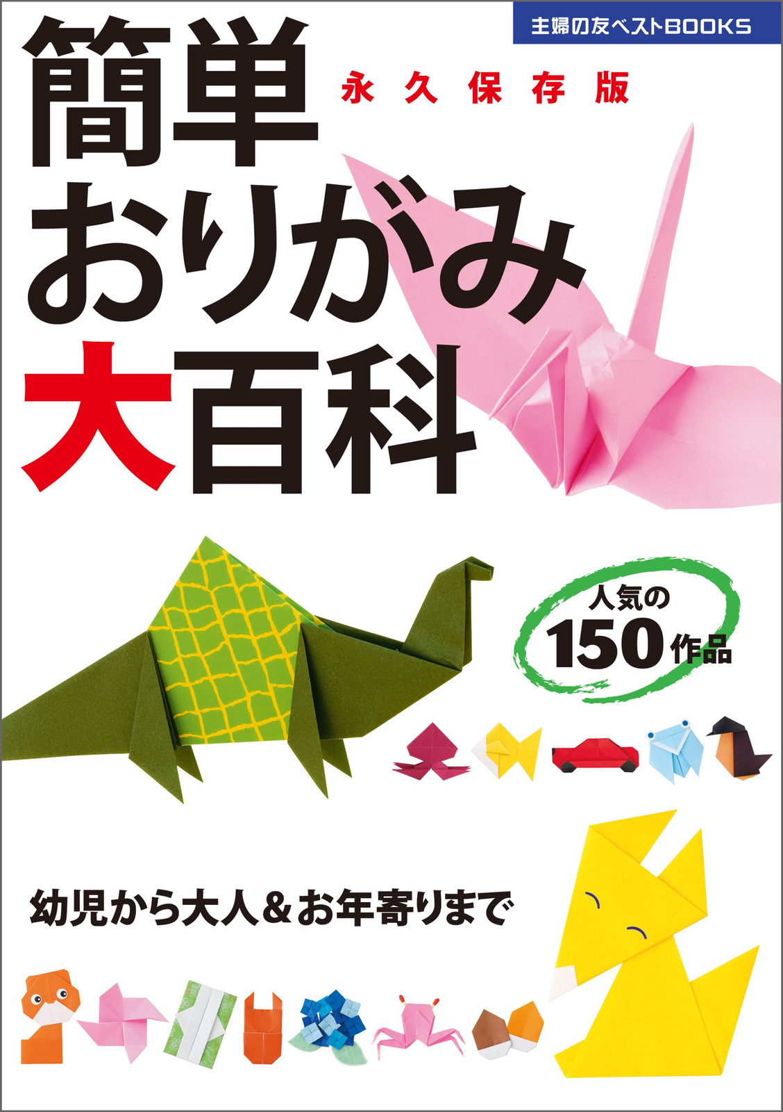 Easy Origami Encyclopedia (Shufu no Tomo Best BOOKS) Japanese Craft Book