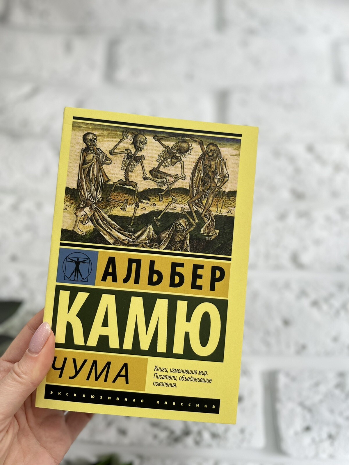 Камю Альбер Чума Book in Russian Эксклюзивная Классика на русском