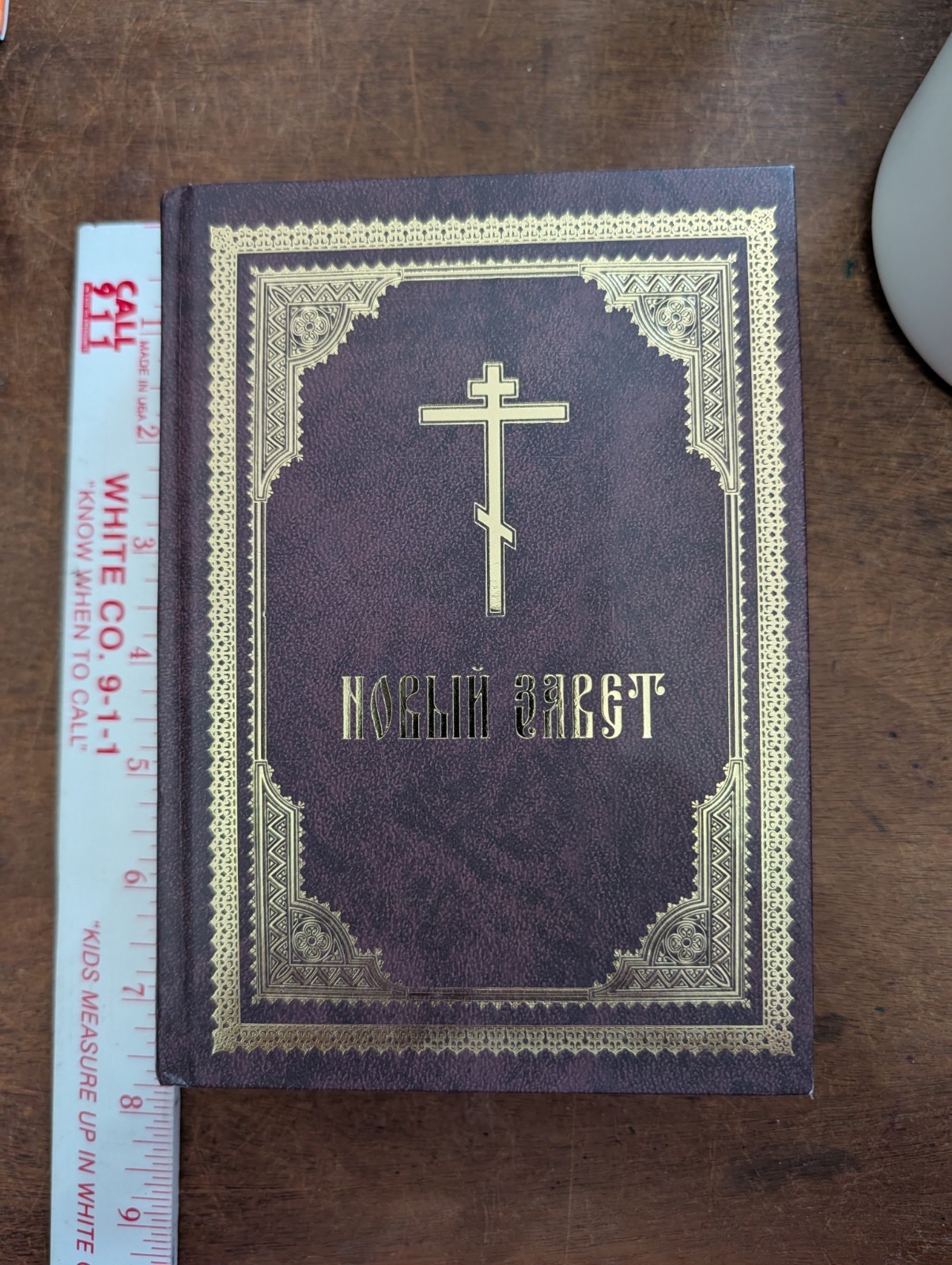 Russian Orthodox New Testament 2007 Moscow Cathedral Christ Savior Gilt HC