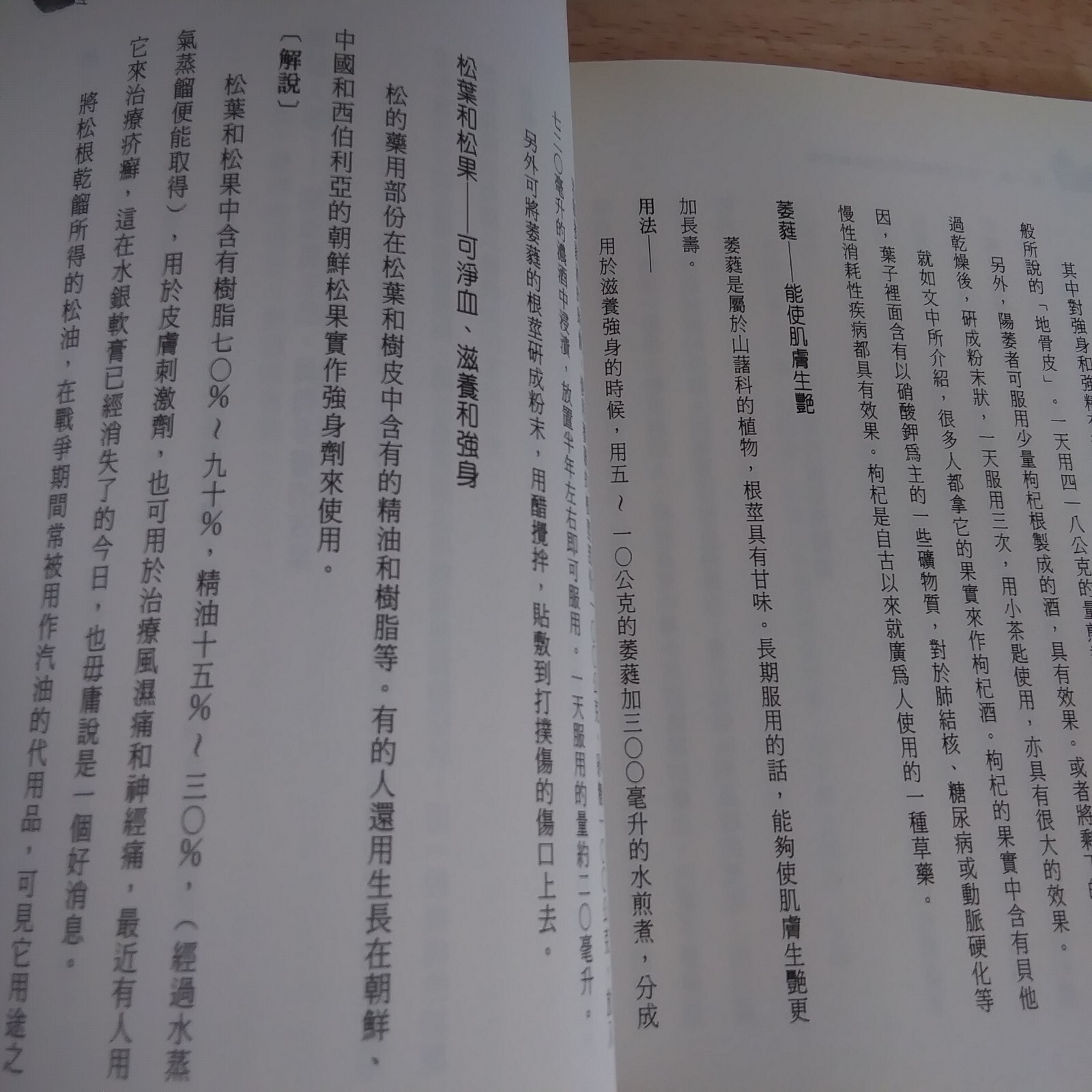 我愛草藥 Herbs 收錄日本民間廣泛使用的的祖傳草藥秘方繁体中文