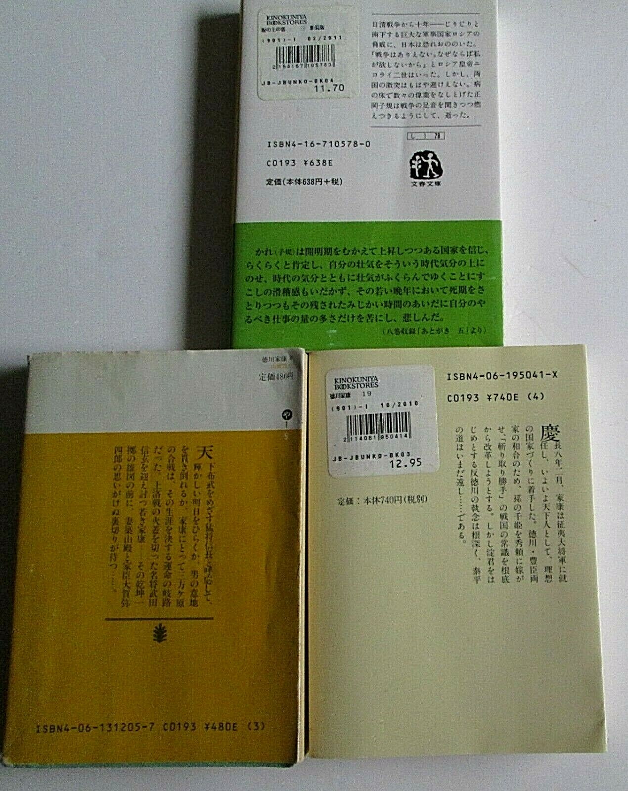 Lot of 3 Japanese PB Books Bunshun Bunko