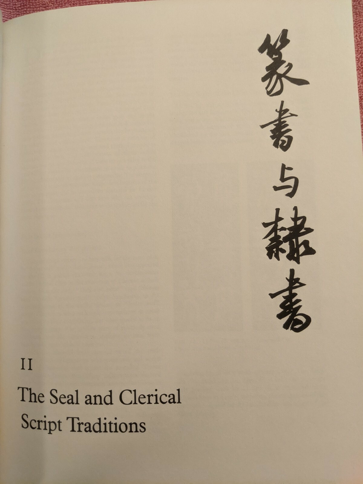 Fu, TRACES OF THE BRUSH: Studies in Chinese Calligraphy, 314 Pages, 1977 Catalog