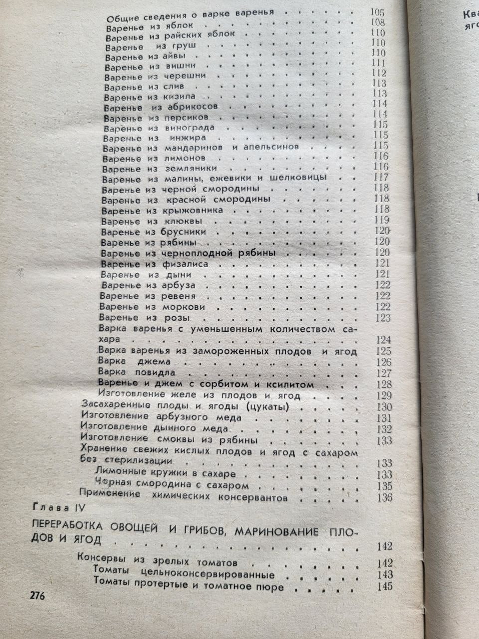 Vintage 1978 Soviet CANNING BOOK Fruit Vegetable Preservation