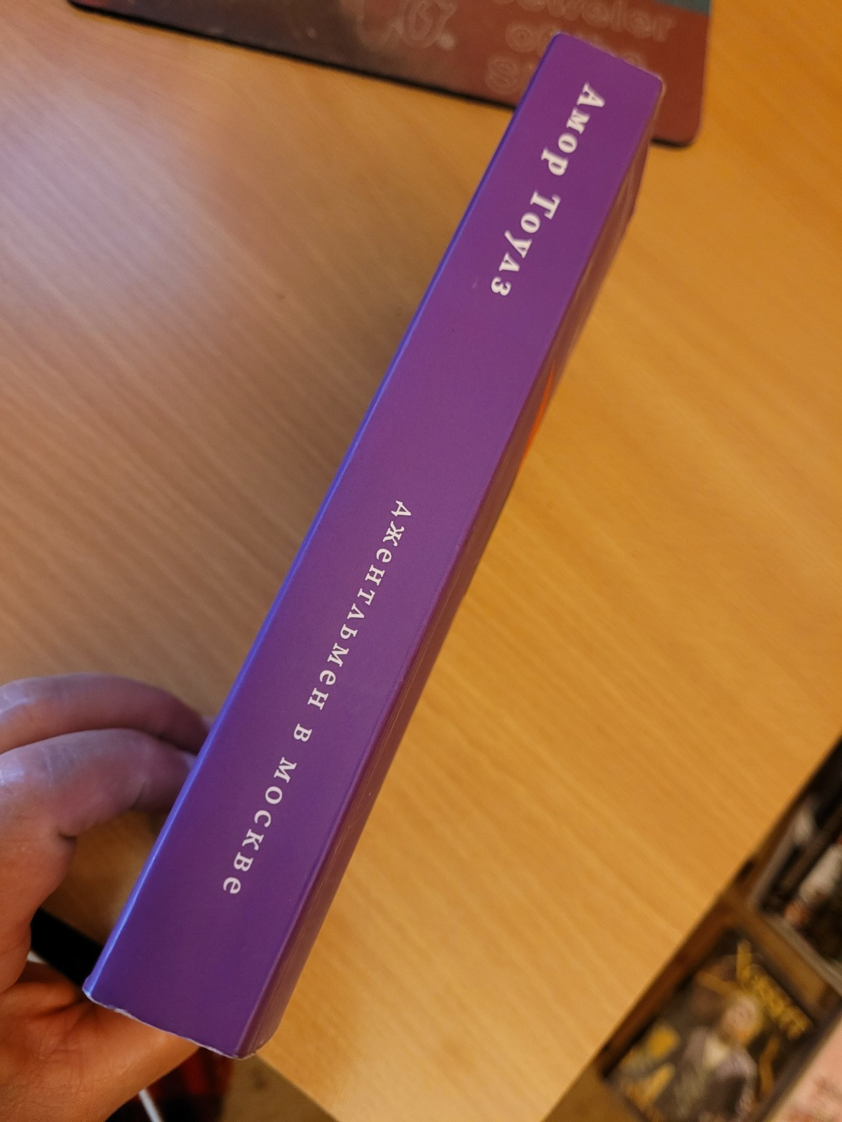 Amor Towles. Амор Тоулз: Джентльмен в Москве: роман. 2021 Russian