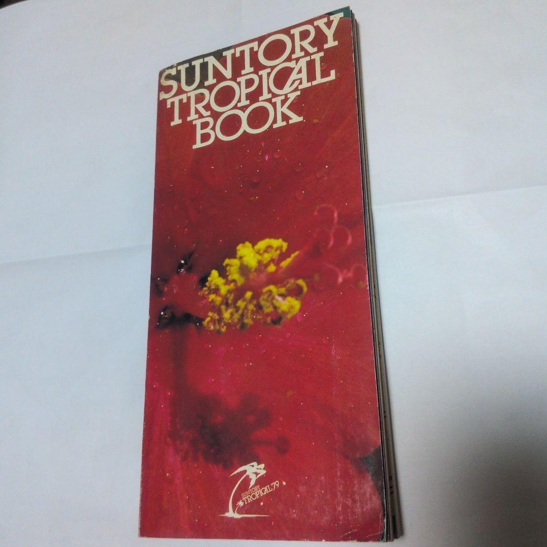 SUNTORY Tropical Book ’79 Rare Vintage Advertising Magazine 68 Pages