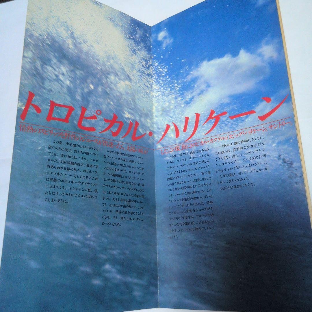 SUNTORY Tropical Book ’79 Rare Vintage Advertising Magazine 68 Pages