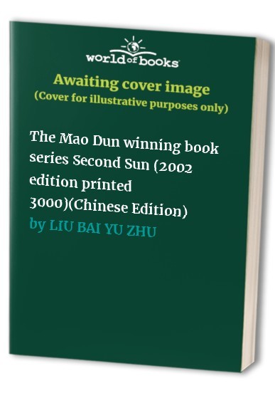 The Mao Dun winning book series Second Sun (2002 edition pr… by LIU BAI YU ZHU
