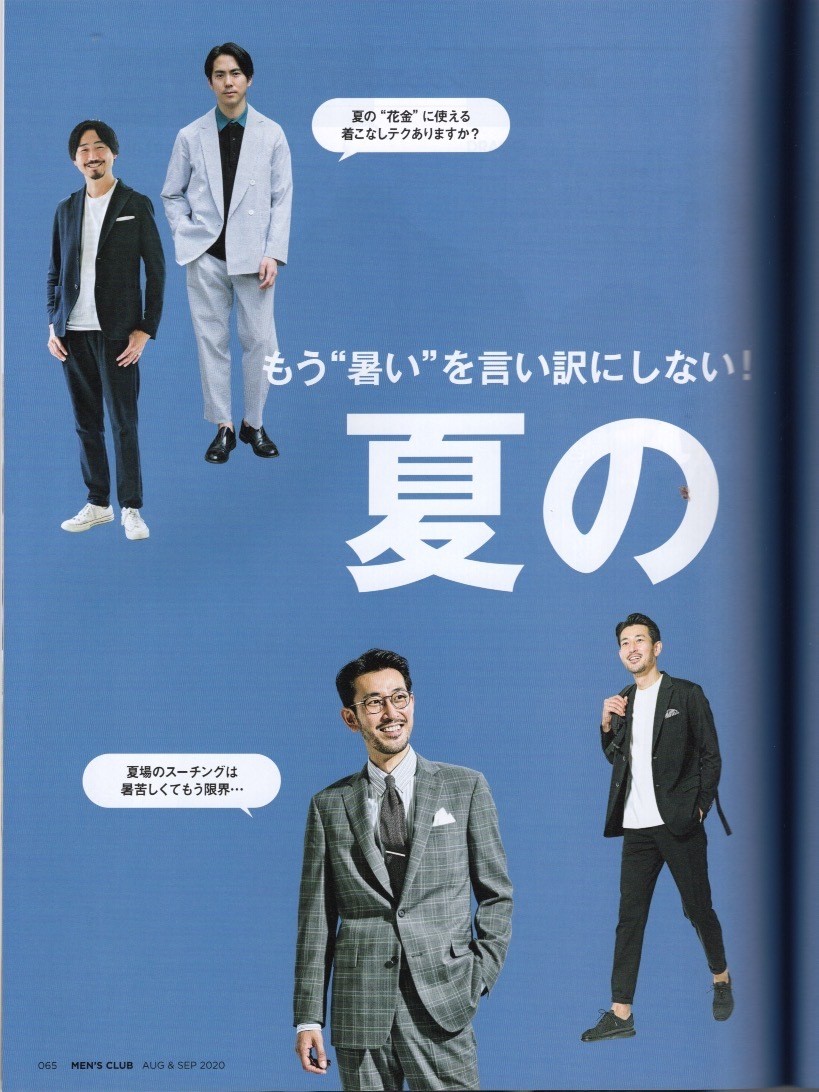 Magazine Men’S Club No.711 2020 August September Combined Issue Good Impression