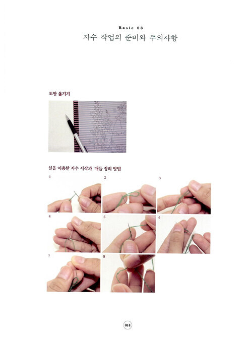 바늘과 실이 함께하는 앤틱 자수 Antique Embroidery – Korean Guide