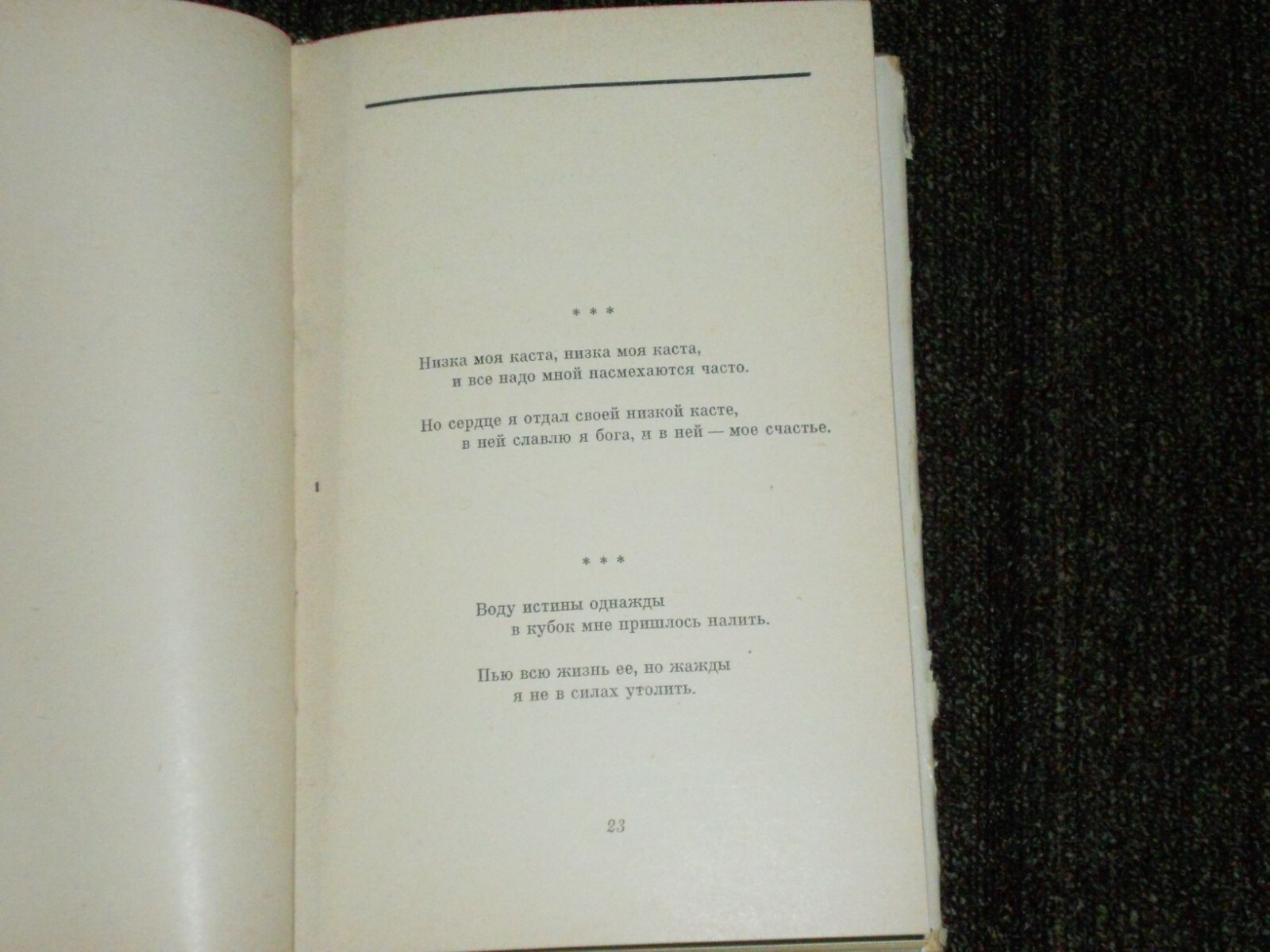 Kabir Кабир Лирика HC Russian 1965 Перевод С. Липкина